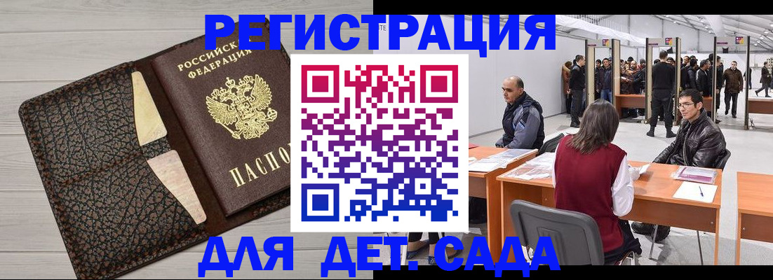 временная регистрация для всех в Новокузнецке