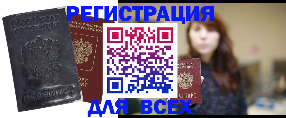 прописка поиск в Новокузнецке