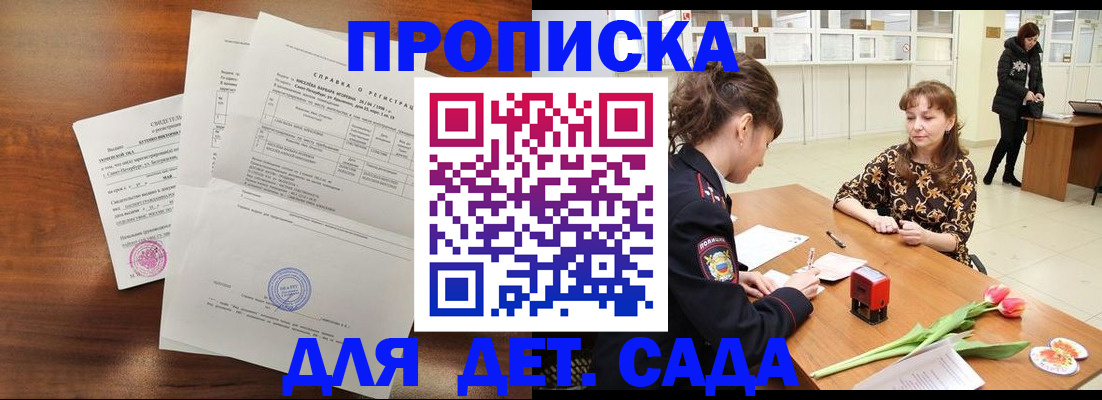 купить прописку в Новокузнецке