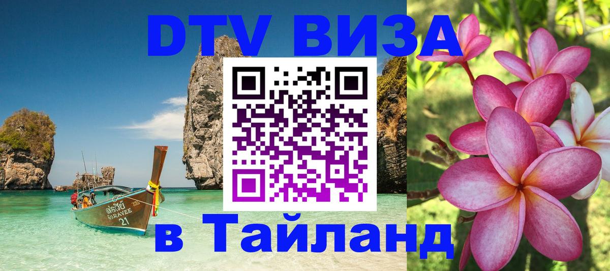 Цены на DTV визу в Таиланд — пакеты услуг, достаточно даже паспорта - 